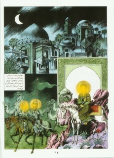 کتاب مصور عاشورا