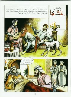 کتاب مصور عاشورا